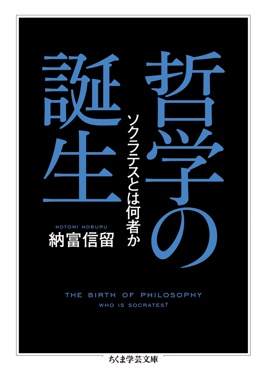 真っ黒な表紙に青と白のタイトル、著者名