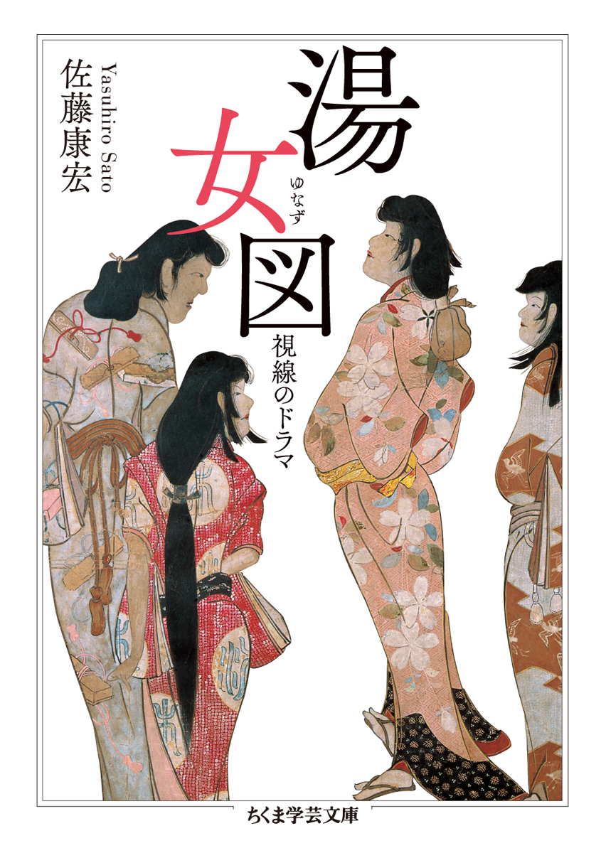 a white cover with illustrations of four bathhouse girls