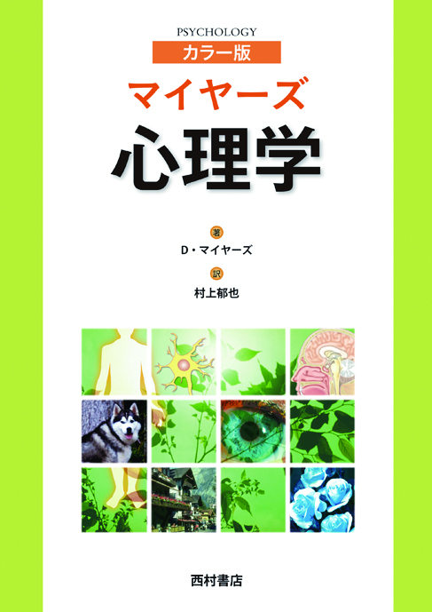 白い表紙に人体図や動物など12マスの写真