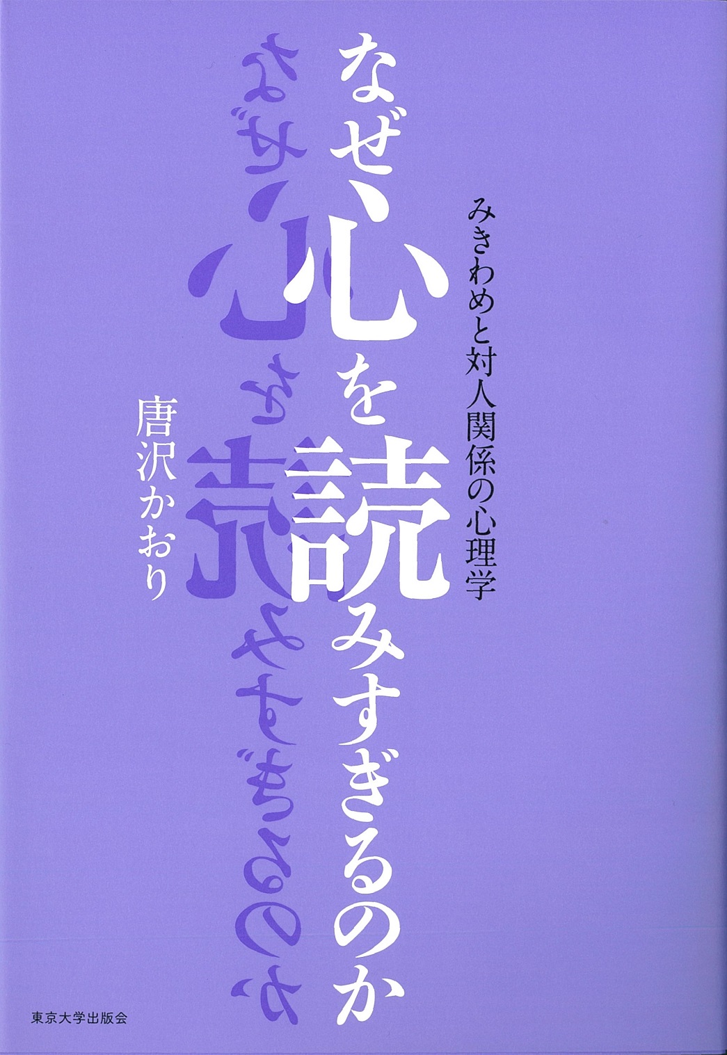 紫色の表紙に白の書籍名、著者名