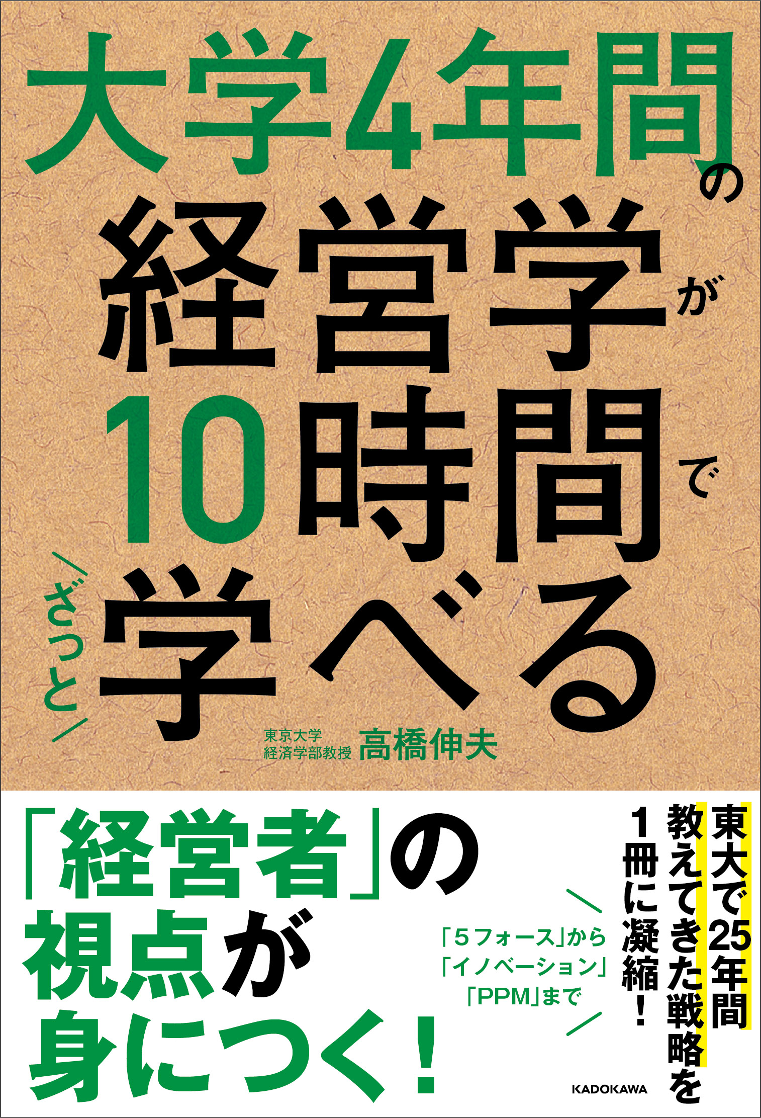 茶色いコルクボードのような表紙にサイズ大のフォントで題字