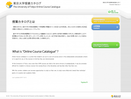 The University of Tokyo Online Course Catalogue, Osamu Sudo, Director, Center for Research and Development of Higher Education
