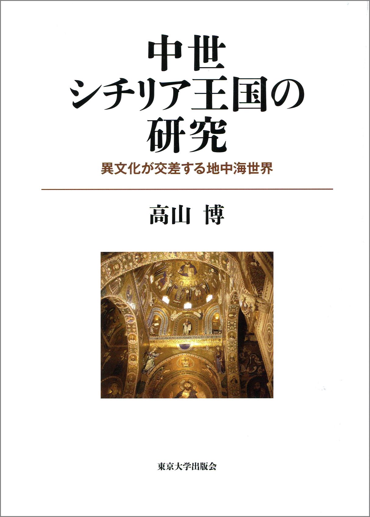 白い表紙にシチリアのパラティーナ礼拝堂の写真