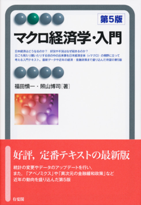 UTokyo BiblioPlaza - 入門 計量経済学