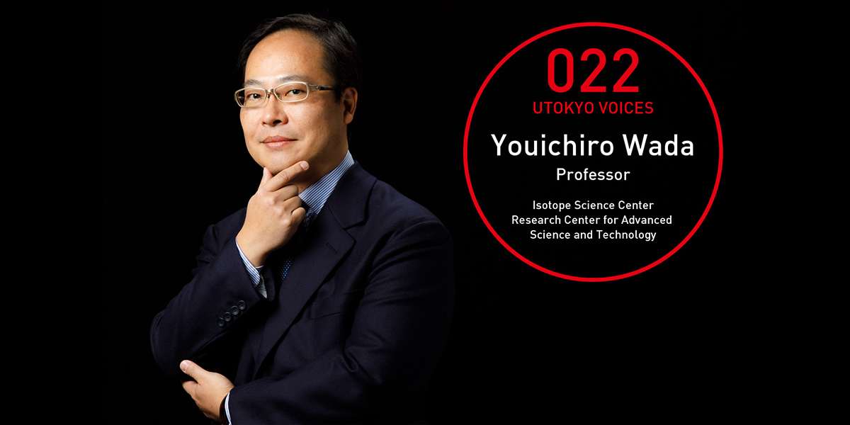 先入観を持たずにチャレンジし続けることで社会に貢献する。 | UTOKYO VOICES 022