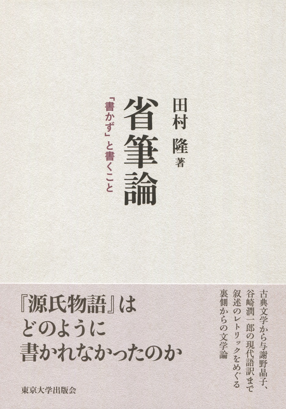 書名、著者名のみのシンプルな表紙