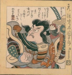 元祖 才牛團十郎 『あづまの花 江戸繪部類』より