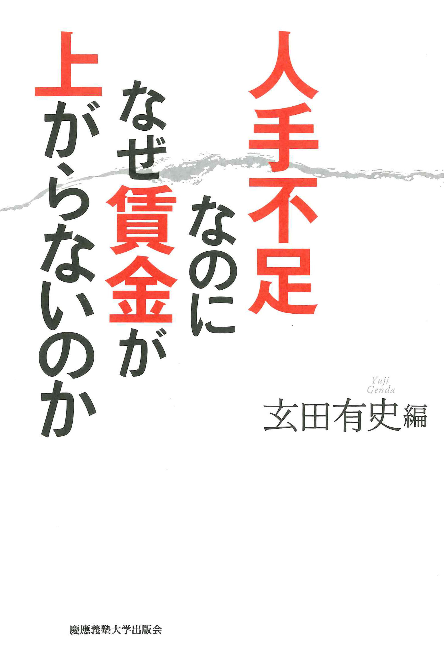 真っ白な表紙、黒と赤の題字