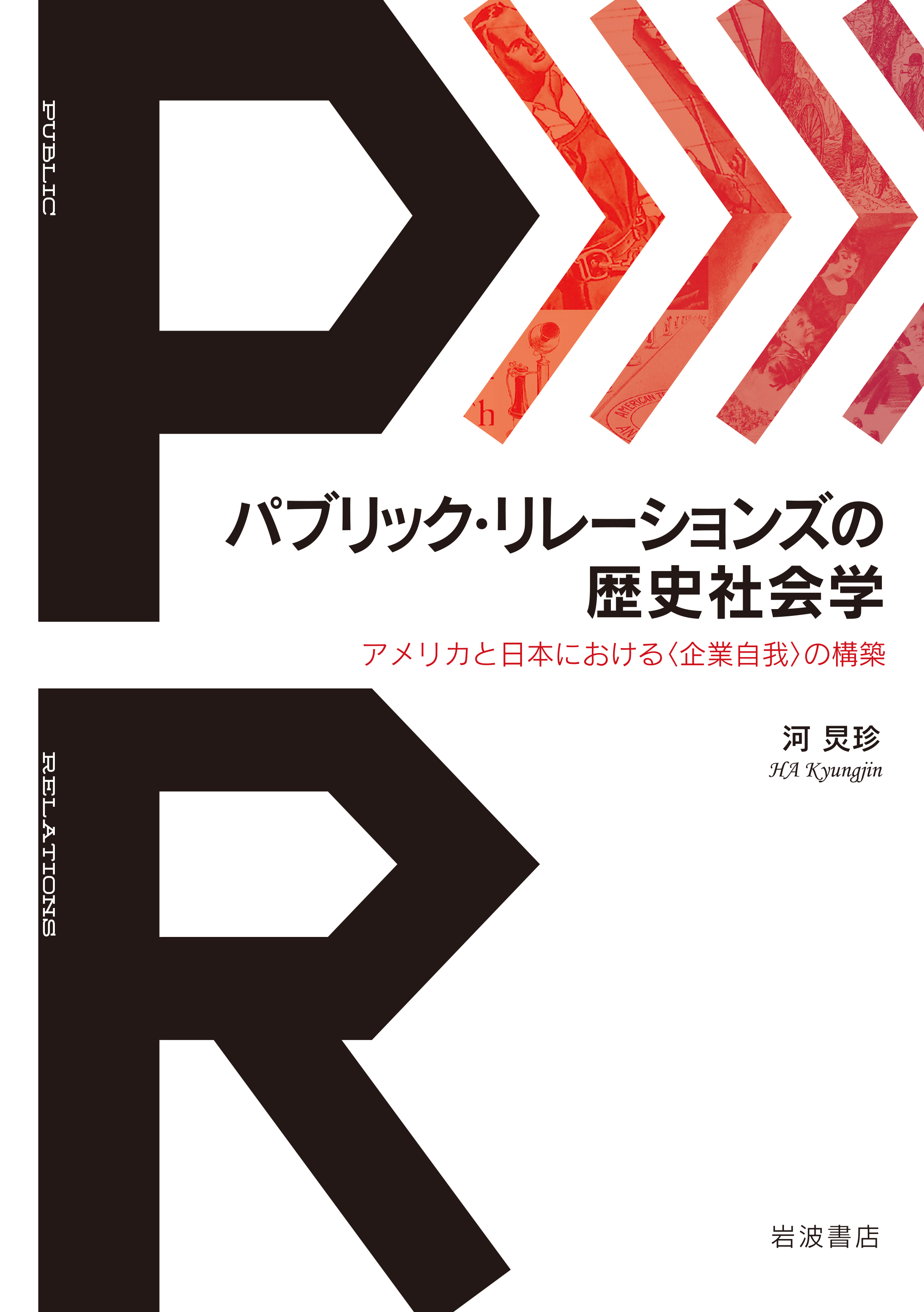 白い表紙に黒と赤の大きな題字