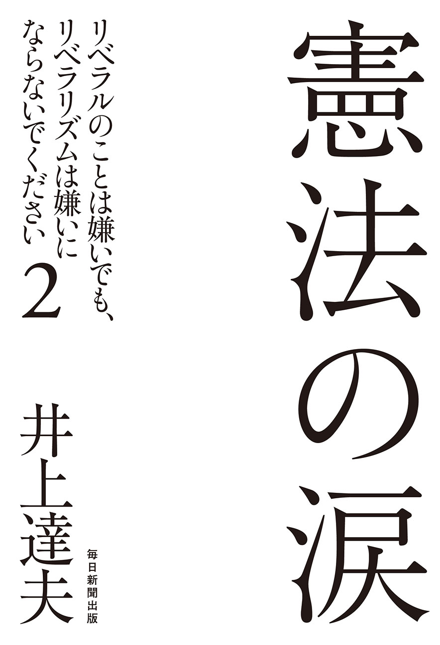 白い表紙に黒文字で大きな題字