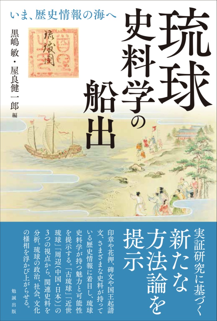 白い表紙に琉球の絵、青いオビ