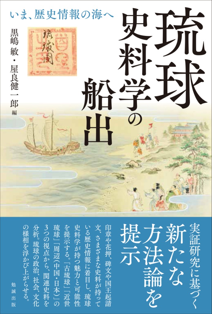 Illustration of Ryukyu on a cover with blue obi