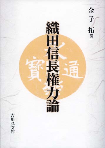 A picture of Eiraku Tsuho (coins) on washi-like cover
