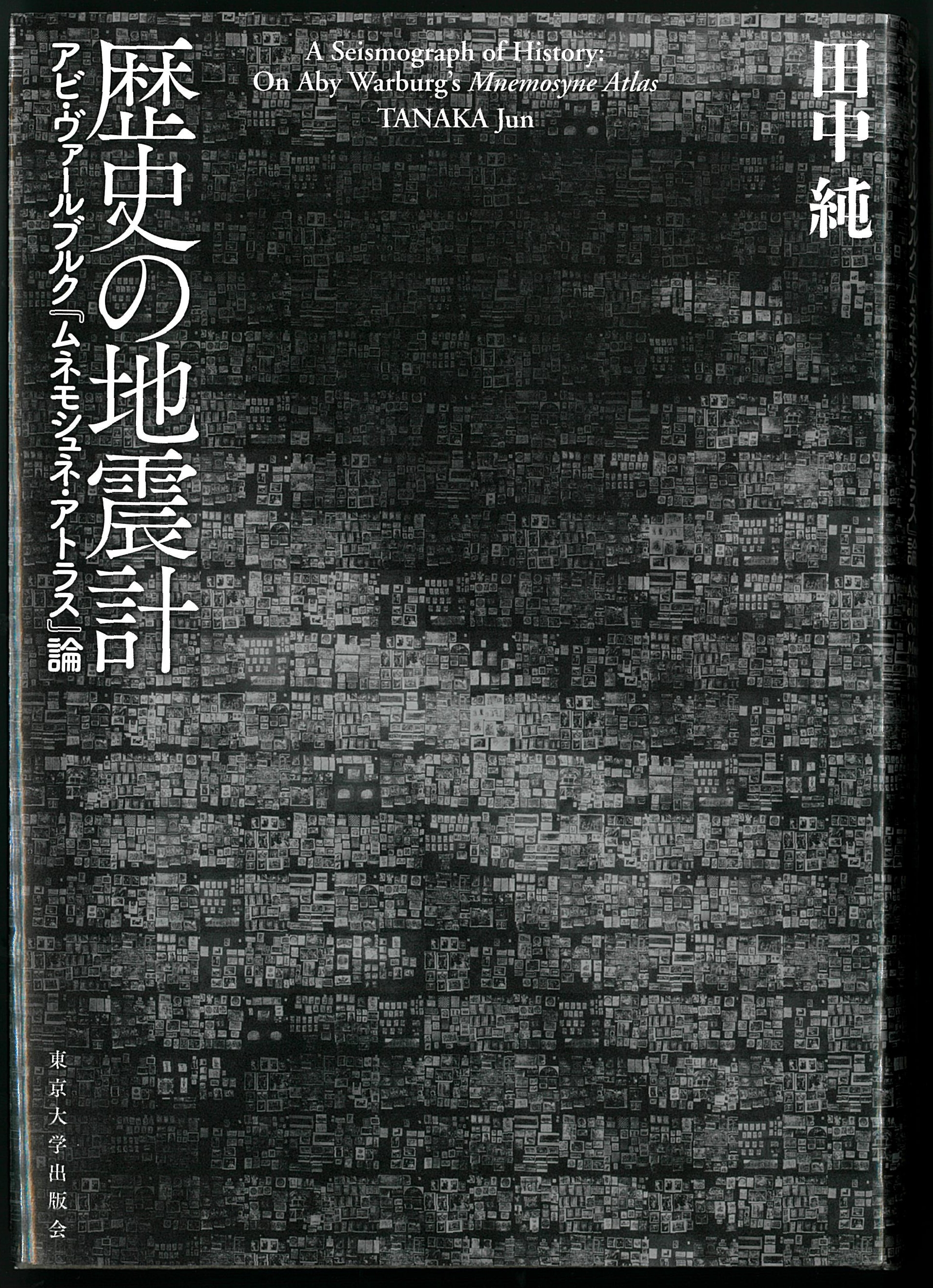 UTokyo BiblioPlaza - 歴史の地震計