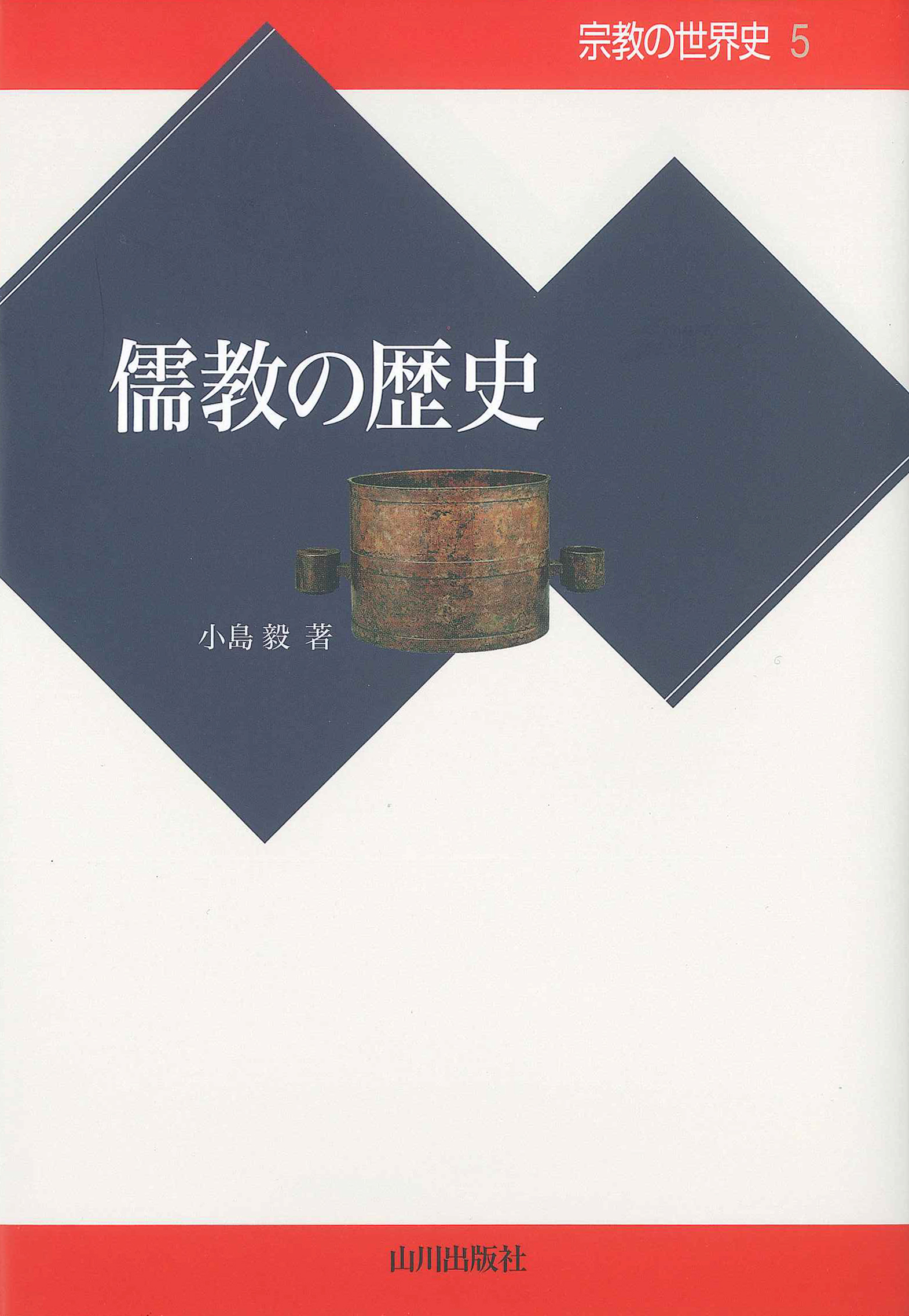 白い表紙にブルーグレーの菱形の模様