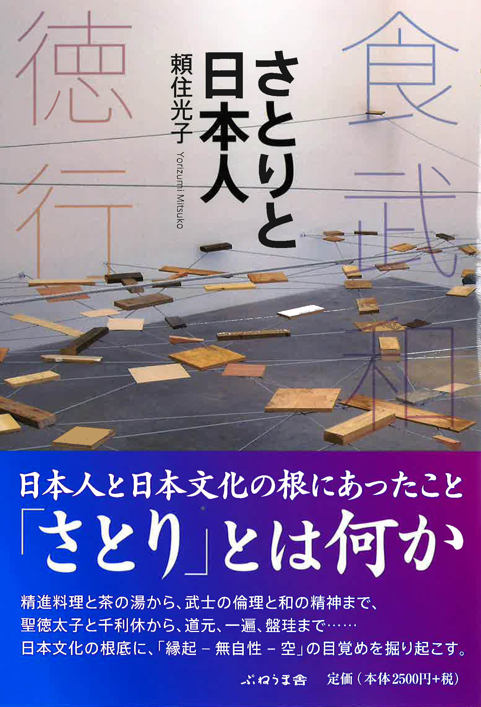 表紙に木片がそれぞれ繋がっているようなイメージ写真