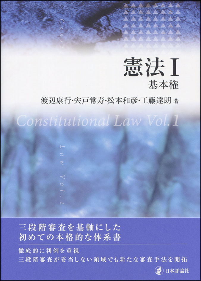 UTokyo BiblioPlaza - 戦後憲法学の70年を語る