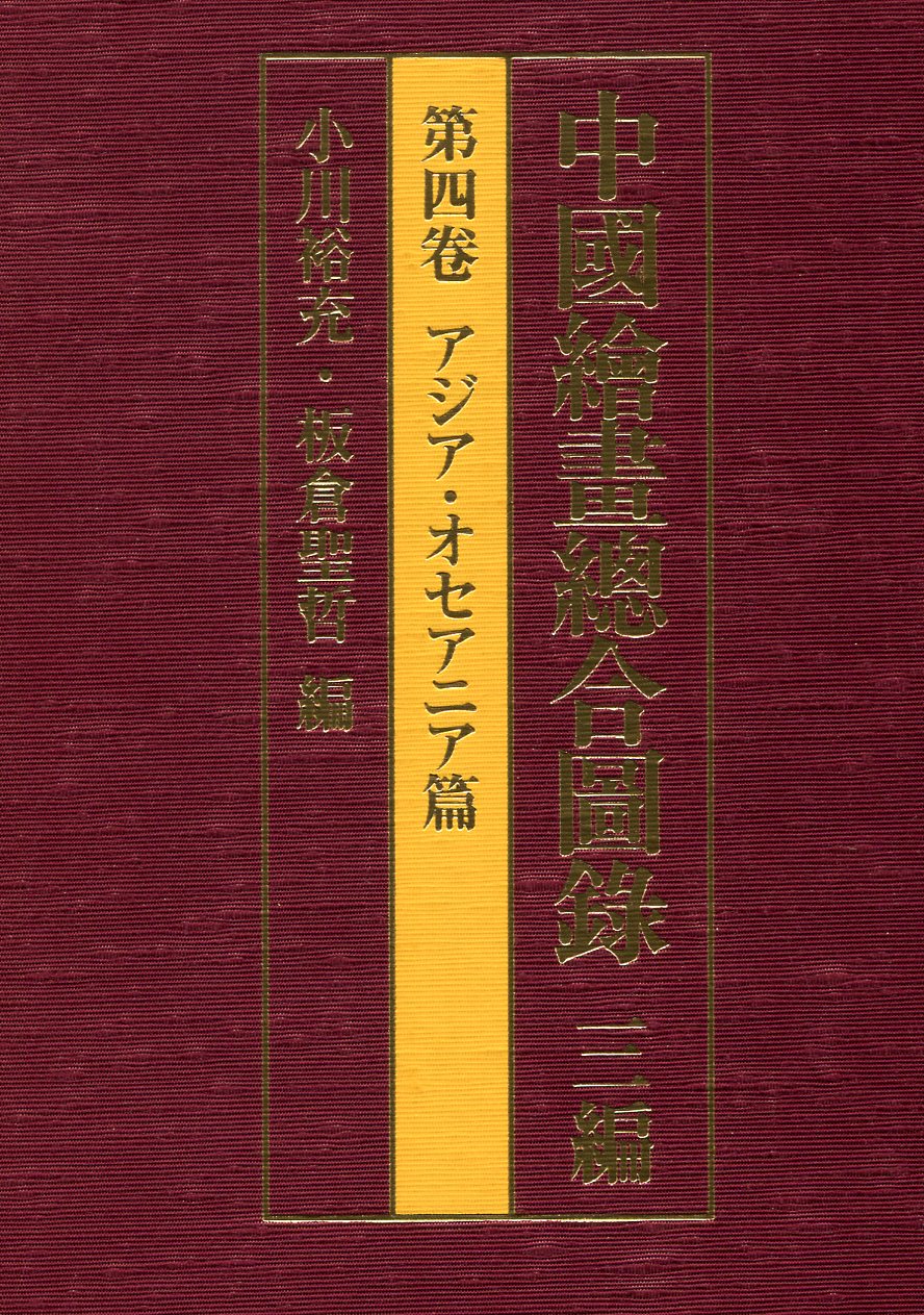 えんじ色の表紙に山吹色の題字