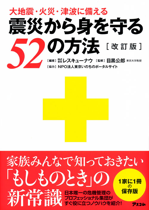 白い表紙の中央に黄色の赤十字マーク