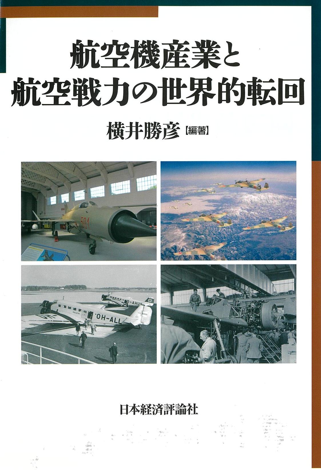 白い表紙に航空機の写真4枚