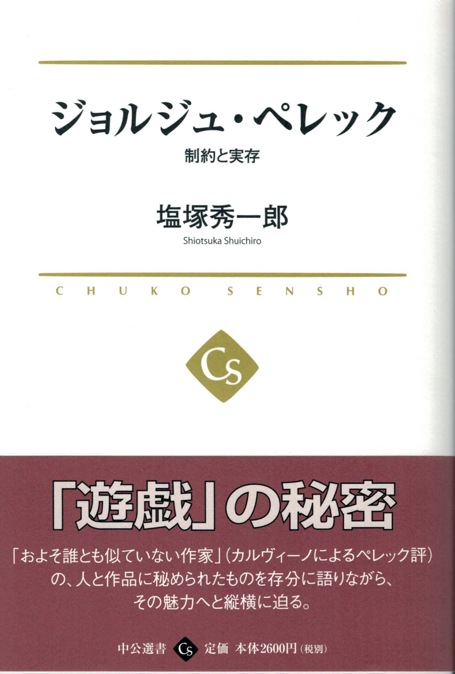 白い表紙に小豆色の帯