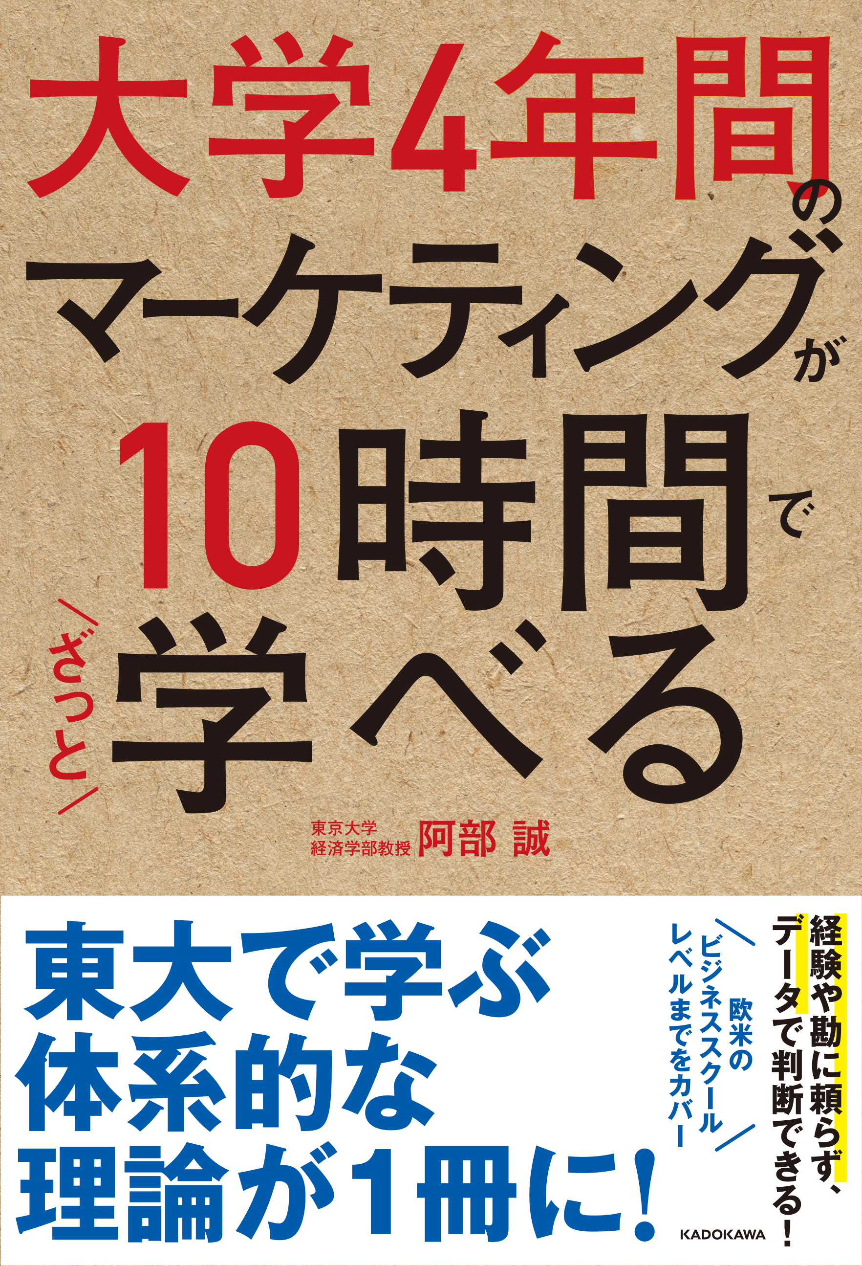 茶色いコルクボードのような表紙にサイズ大のフォントで題字