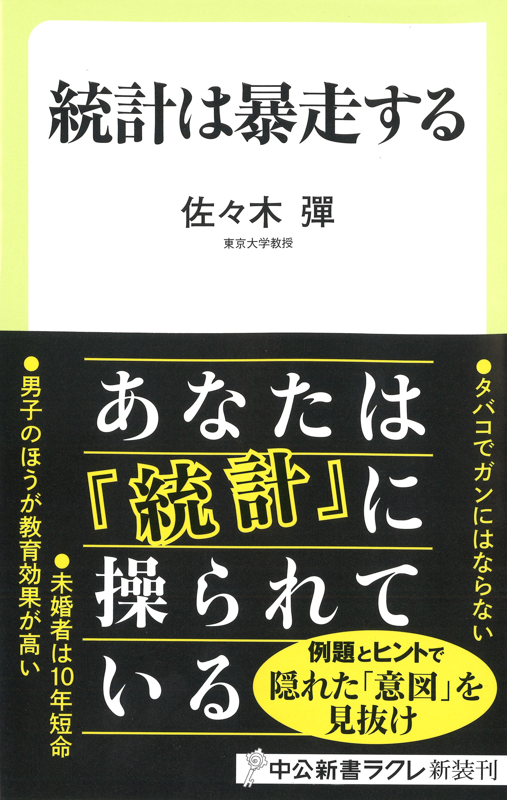 ライムグリーンのアウトラインに囲まれた白い表紙