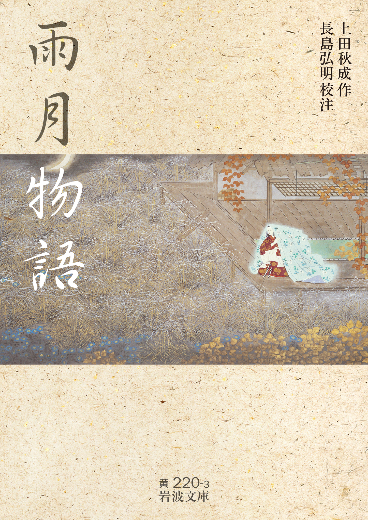 A cover made of Beige Wa-shi
