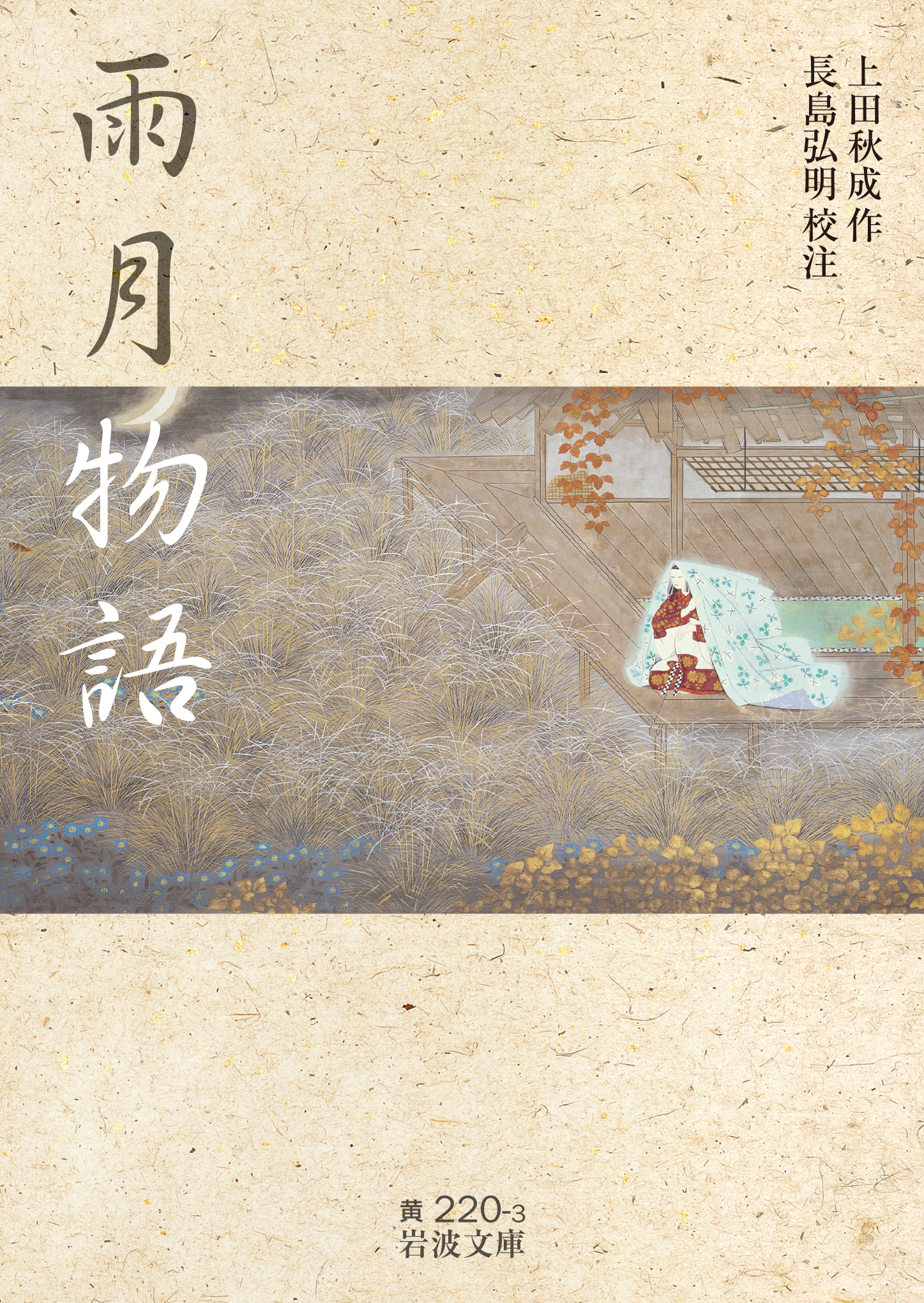 A cover made of Beige Wa-shi