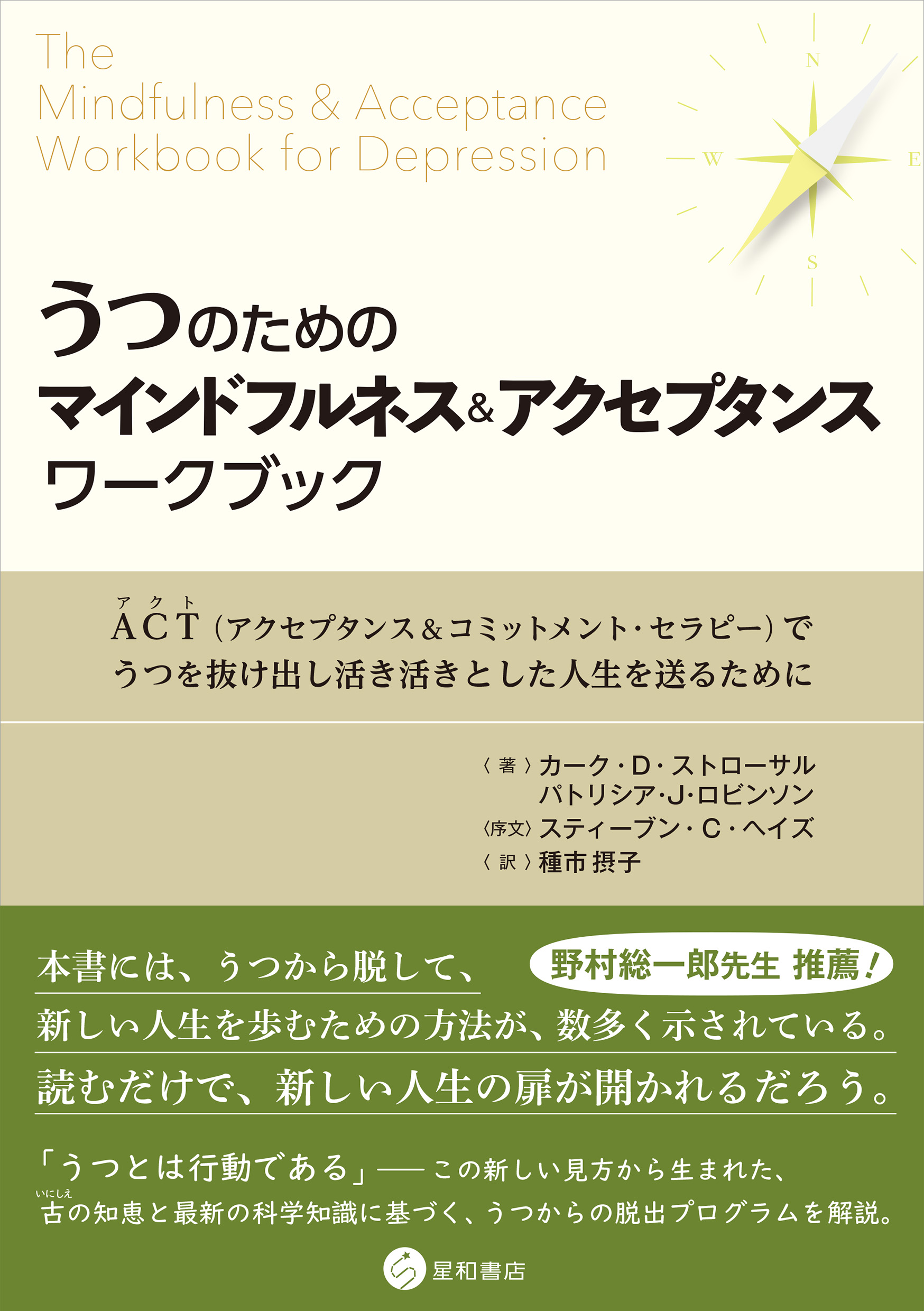 アイボリーとモスグリーンの表紙に、オリーブグリーンの帯