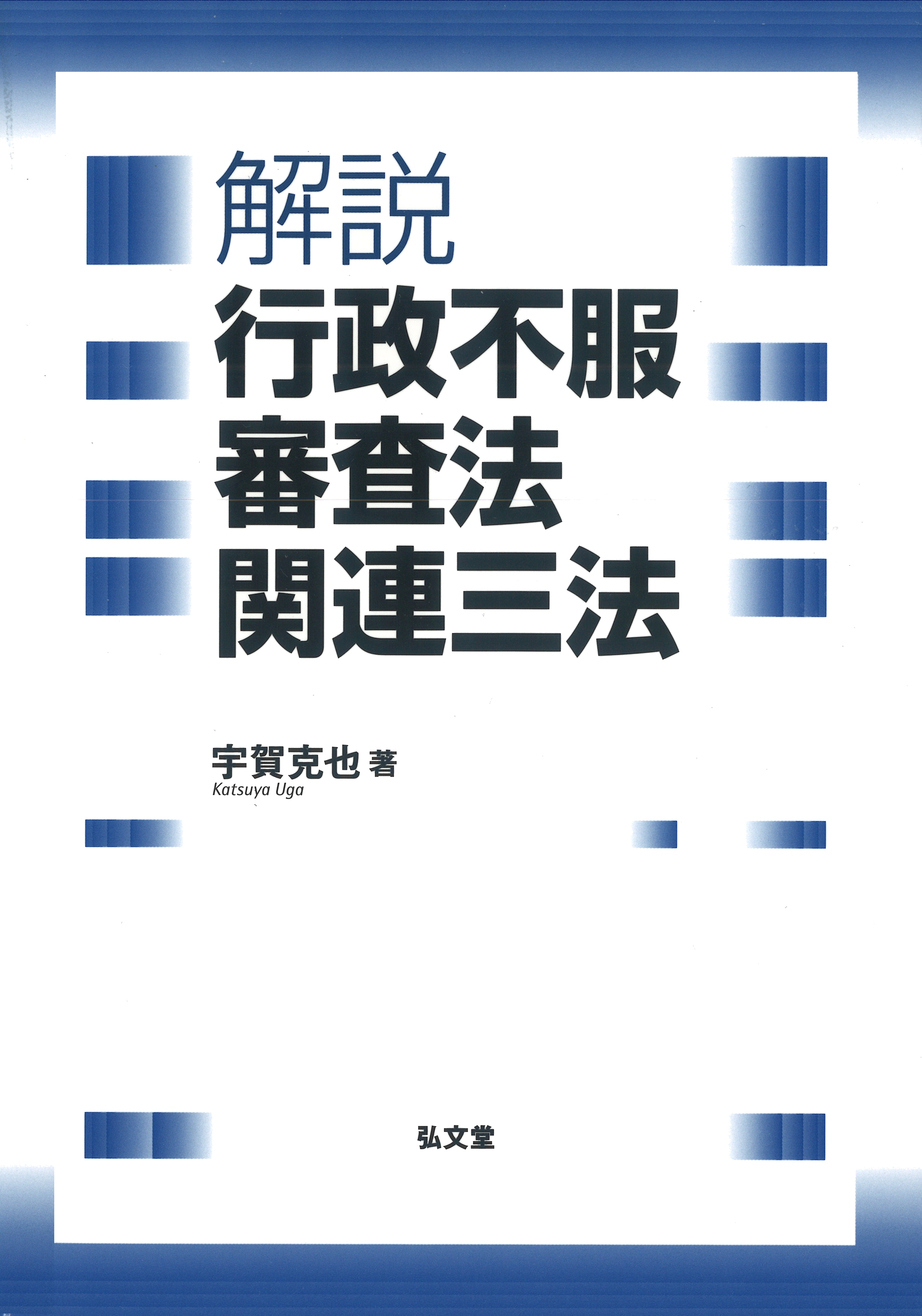 白い表紙に青いグラデーションの模様