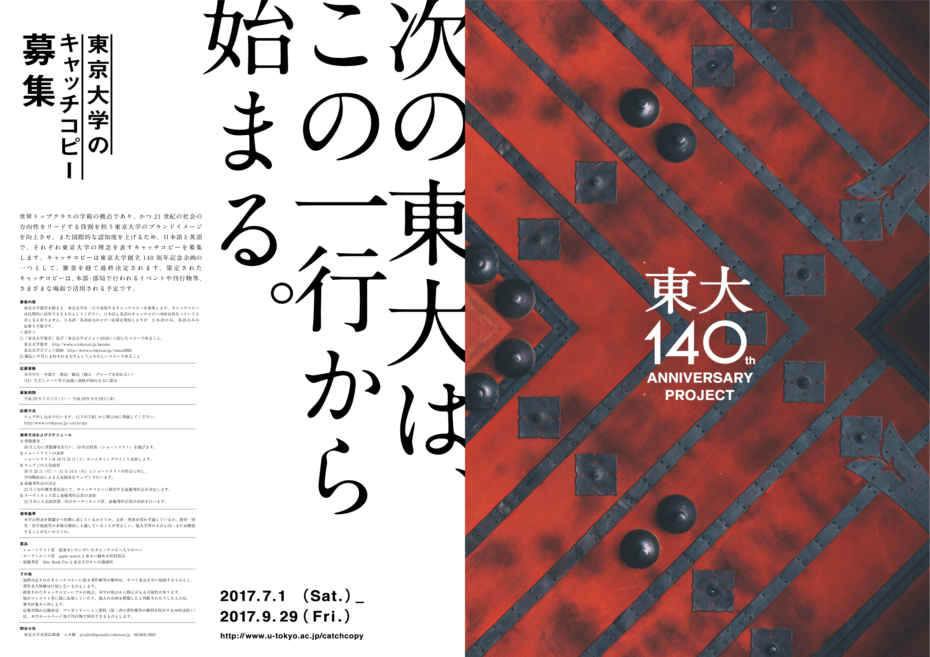 東京大学創設140周年企画 東京大学キャッチコピー が決定しました 東京大学