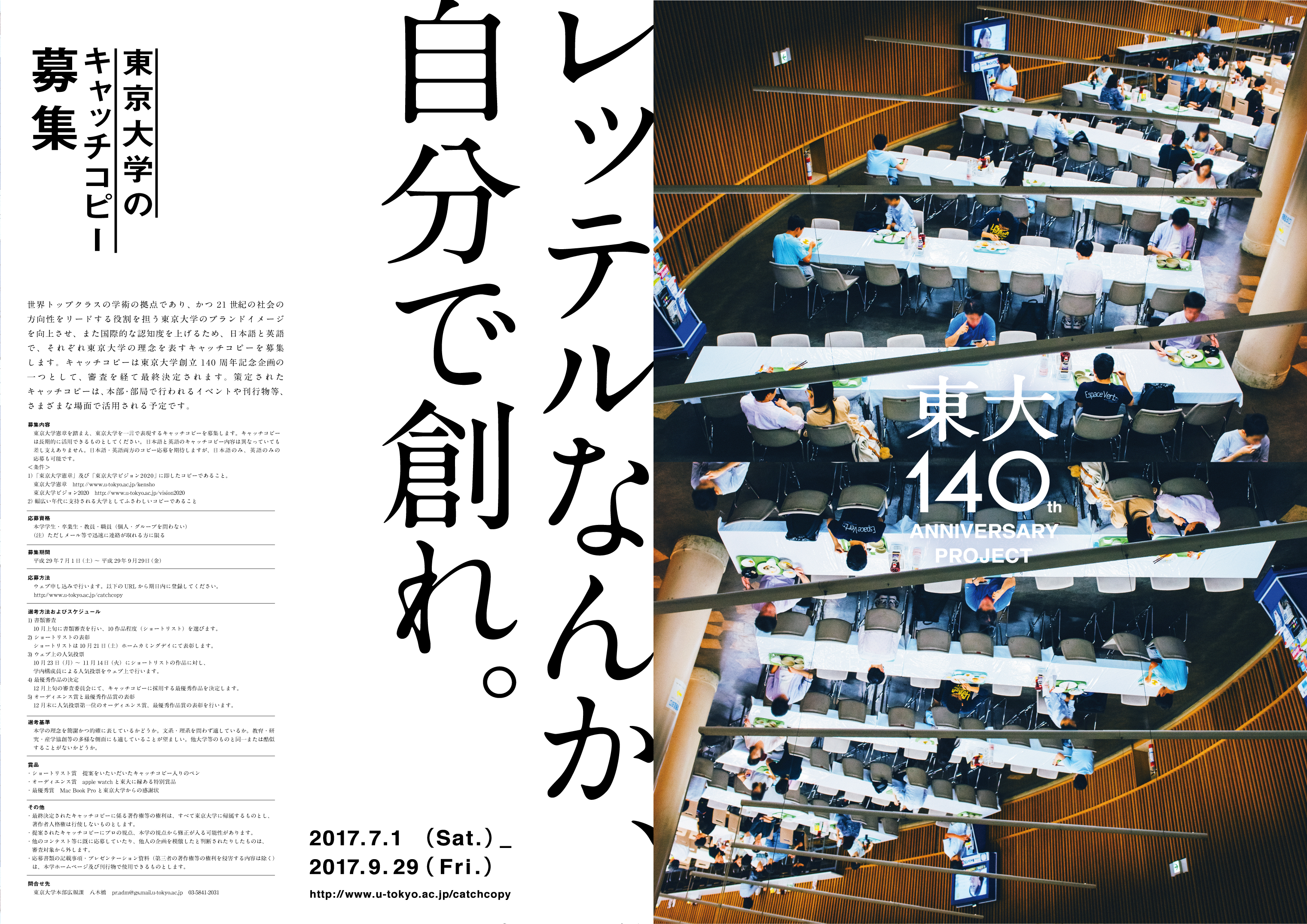 東京大学創設140周年企画 東京大学キャッチコピー が決定しました 東京大学