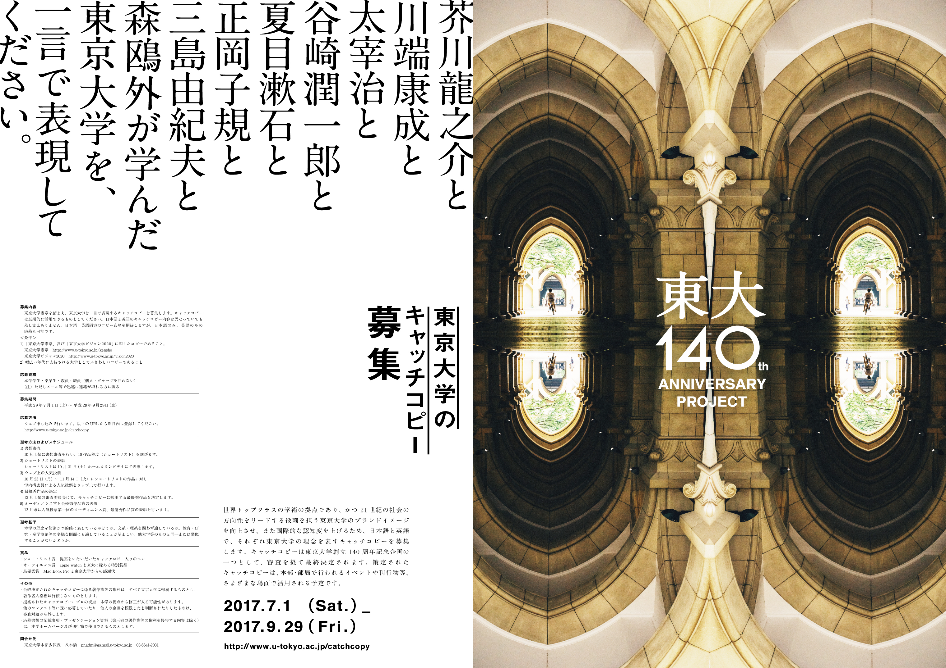 東京大学創設140周年企画 東京大学キャッチコピー が決定しました 東京大学