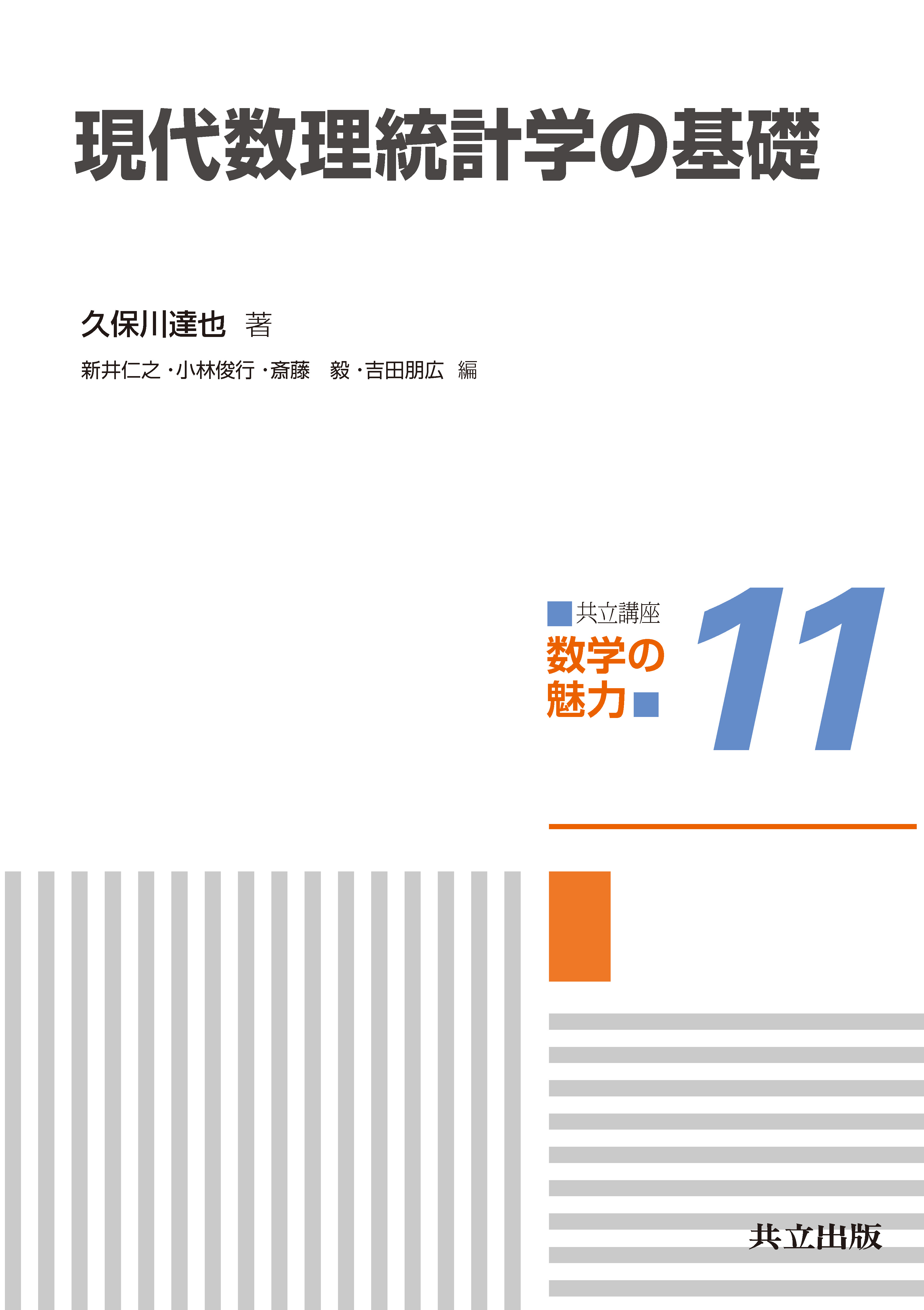 白い表紙にグレーのライン模様