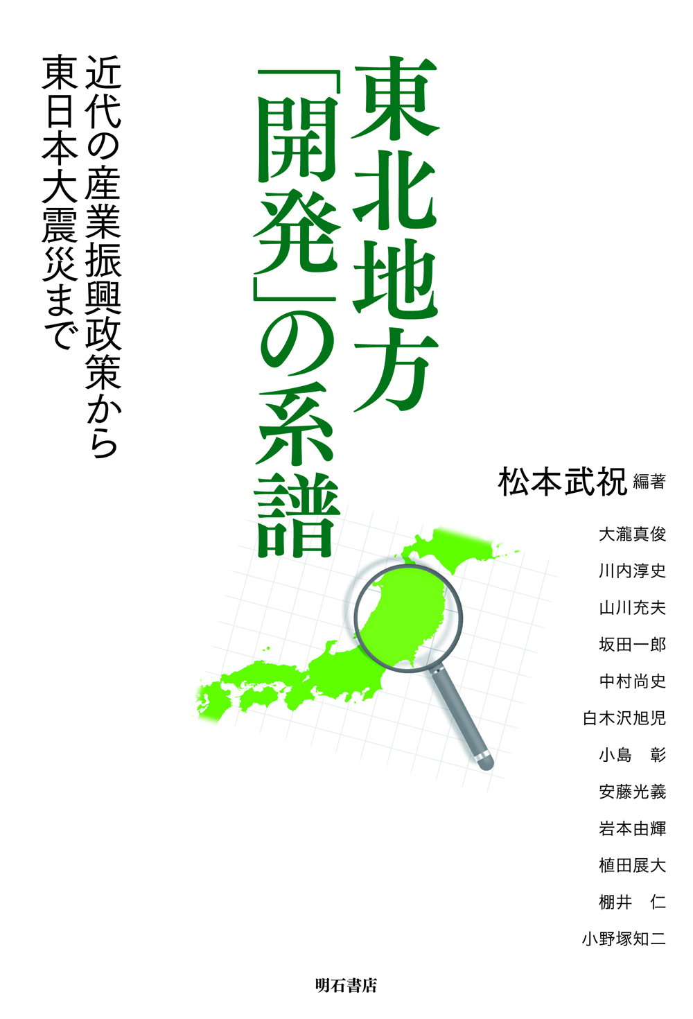 A white cover with illustrations of Japan map and magnifying glass
