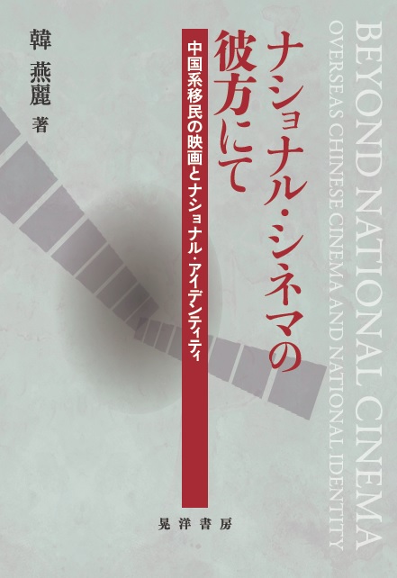 Utokyo Biblioplaza ナショナル シネマの彼方にて