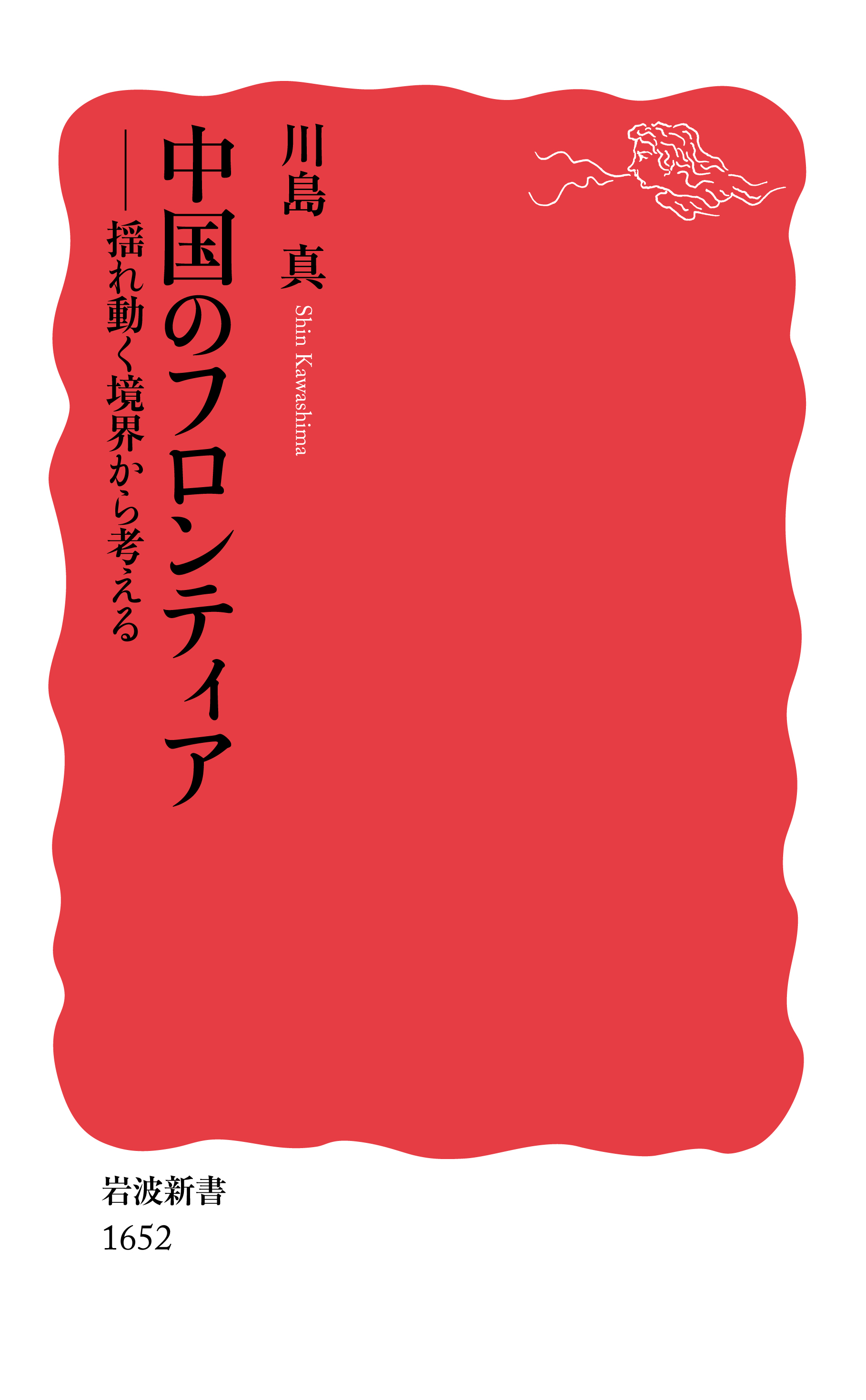 白い表紙に雲状の赤い模様