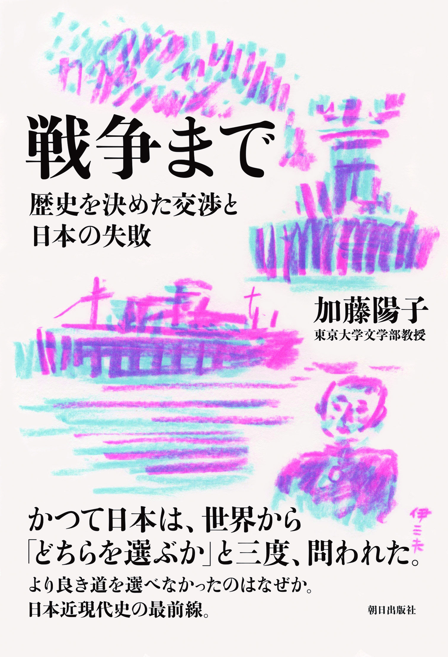 Illustrations drawn in pink and blue on a white cover