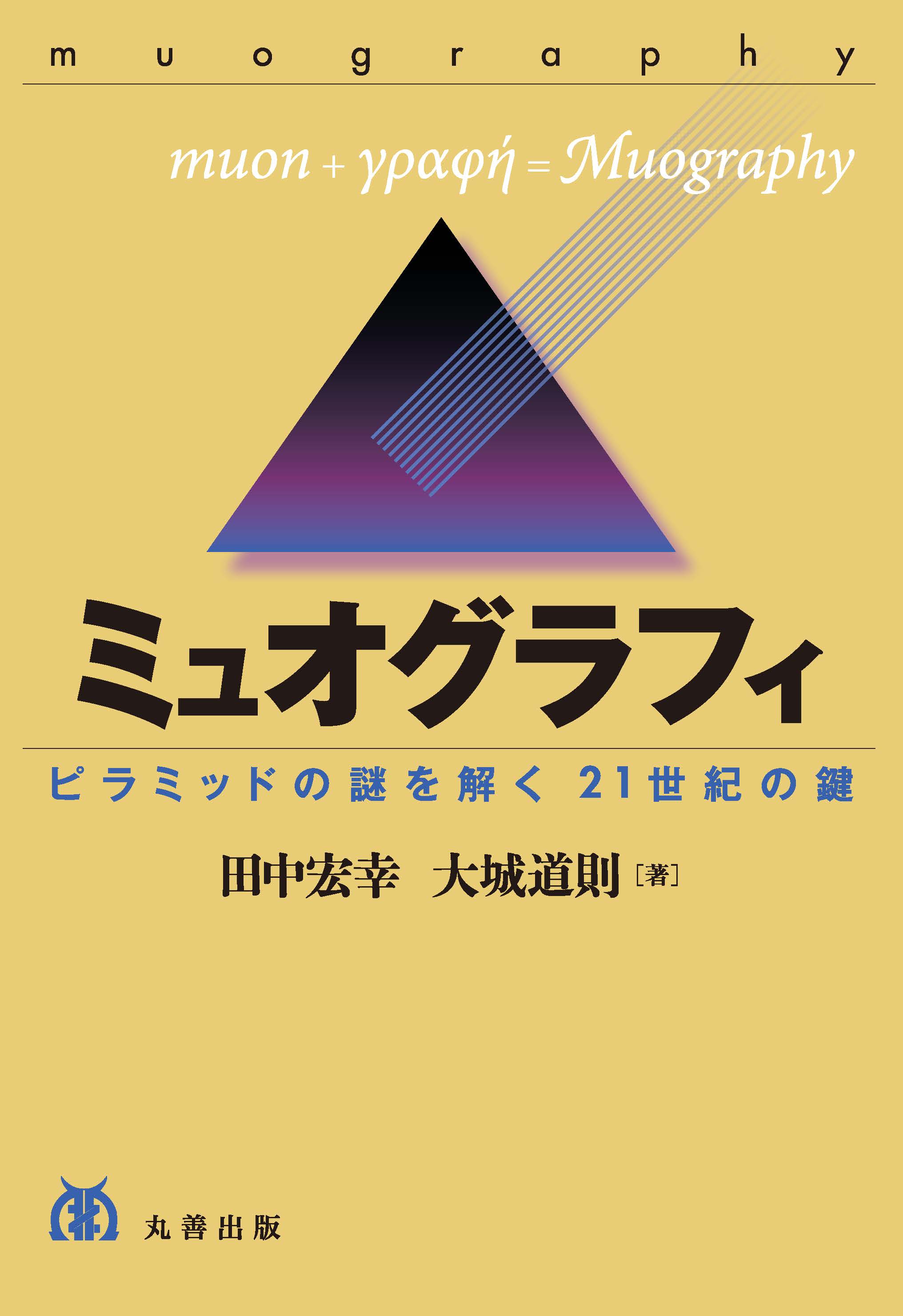 山吹色の表紙にピラミッドの三角模様