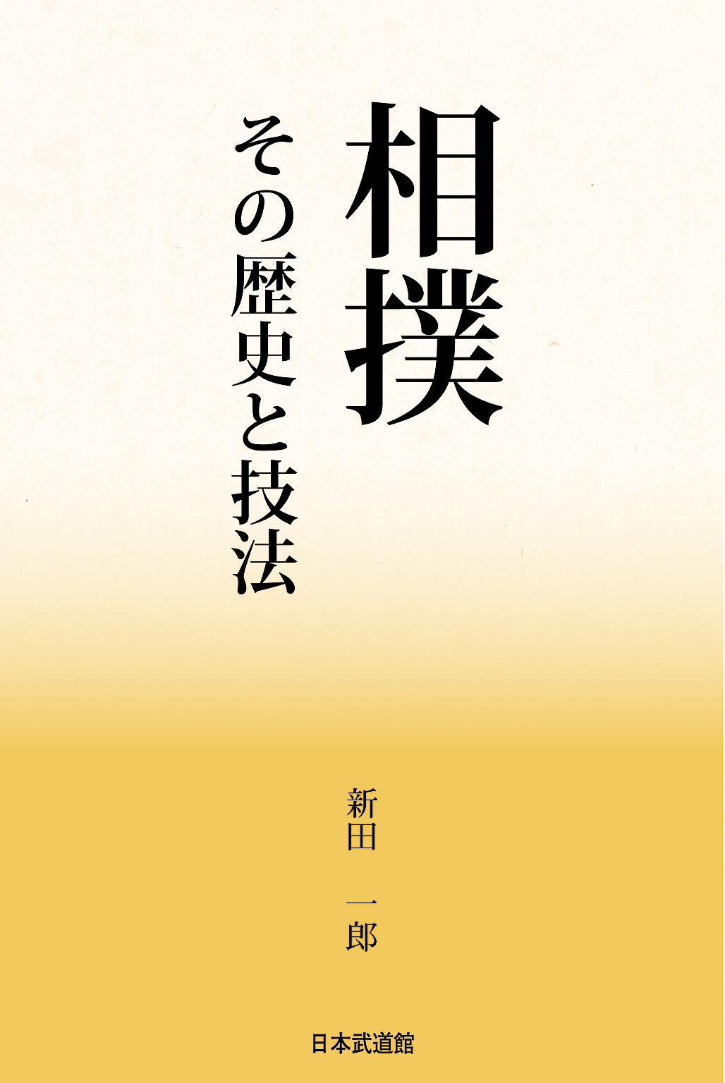 白から黄色のグラデーションの表紙