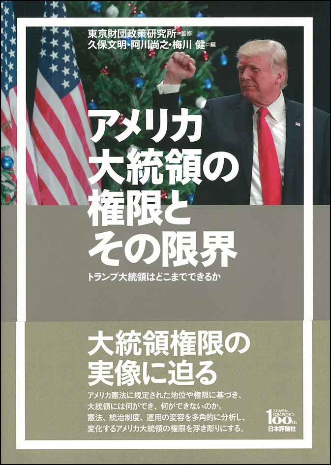 オリーブグリーンの表紙にトランプ大統領の写真