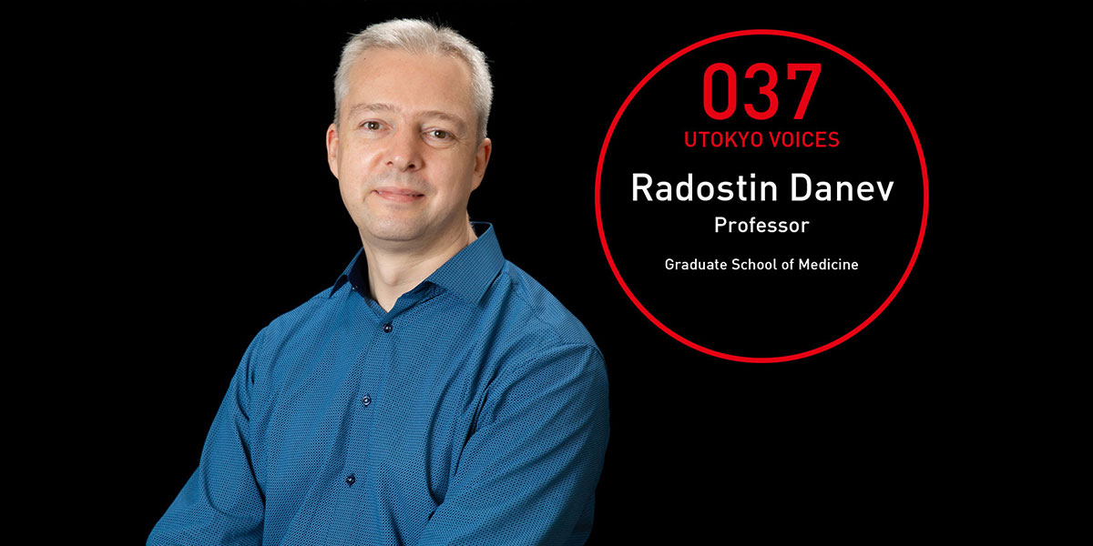 UTOKYO VOICES 037 - 大学院医学系研究科 教授 Radostin Danev(ラドスティン・ダネブ)