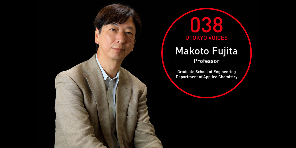 UTOKYO VOICES 038 - Makoto Fujita, Professor, Graduate School of Engineering