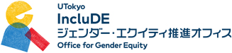 東京大学男女共同参画室 Office for Gender Equality of Tokyo