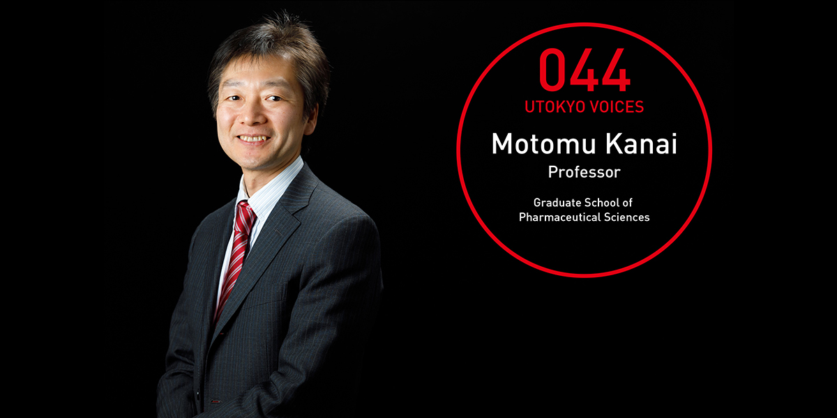 UTOKYO VOICES 044 - Motomu Kanai, Professor, Graduate School of Pharmaceutical Sciences