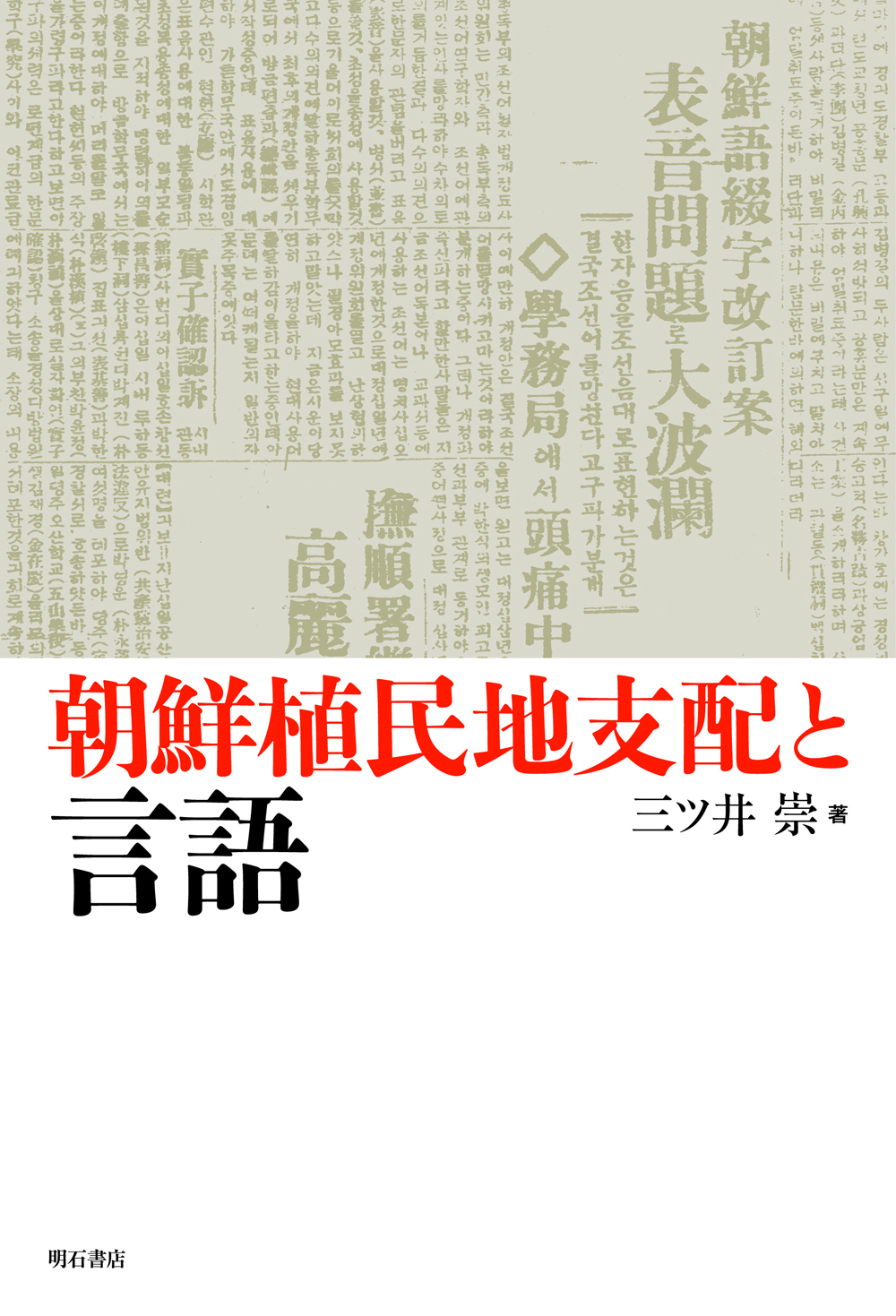 白い表紙に韓国語の新聞文字