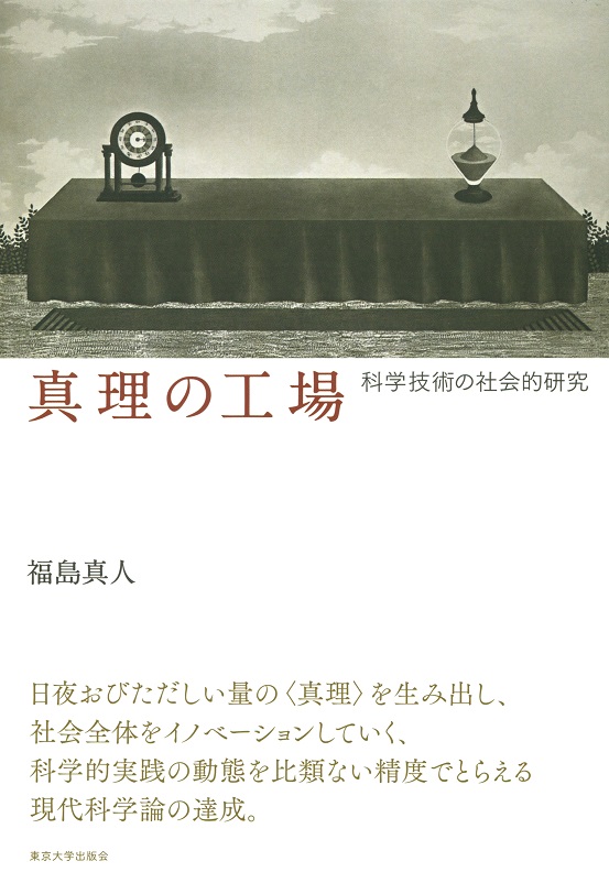 白い表紙に時計と砂時計の絵