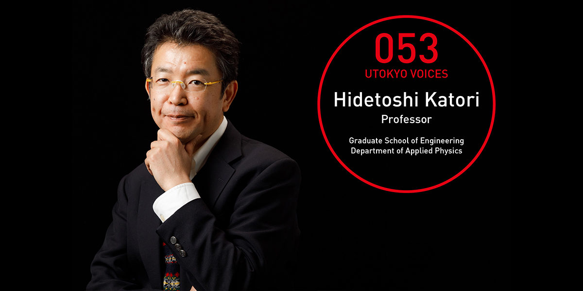 UTOKYO VOICES 053 - Hidetoshi Katori, Professor, Department of Applied Physics, Graduate School of Engineering