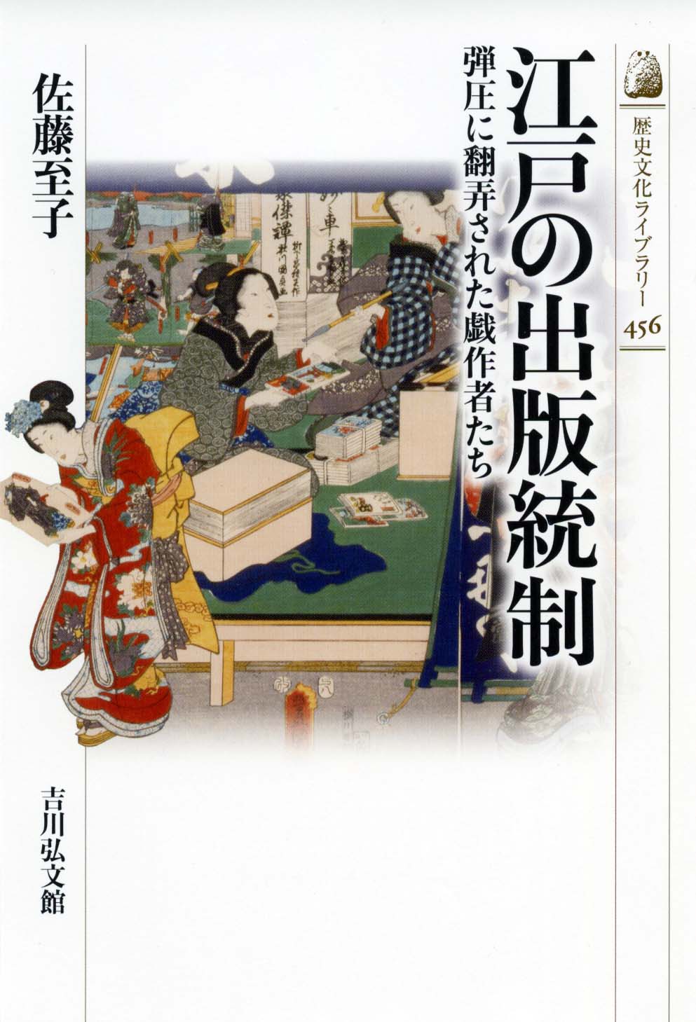 A white cover with an illustration of Edo era